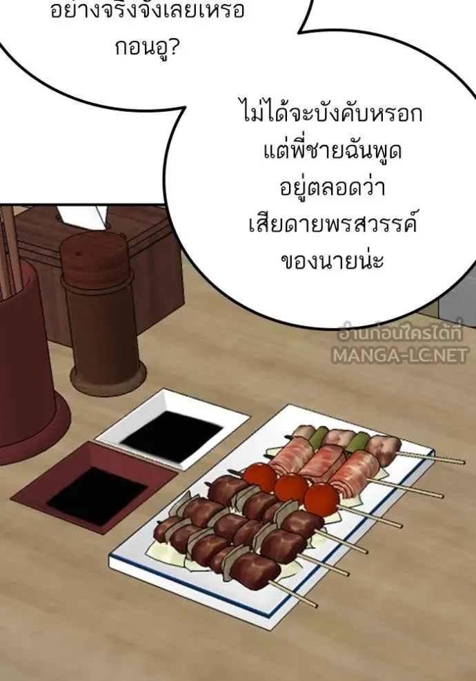 BAD GUY ตอนที่ 257 รูปที่ 132