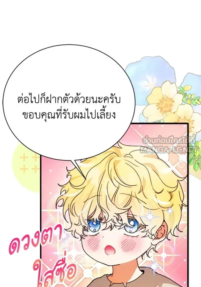 รักนะคะ ป๊ะป๋า ตอนที่ 24 รูปที่ 75