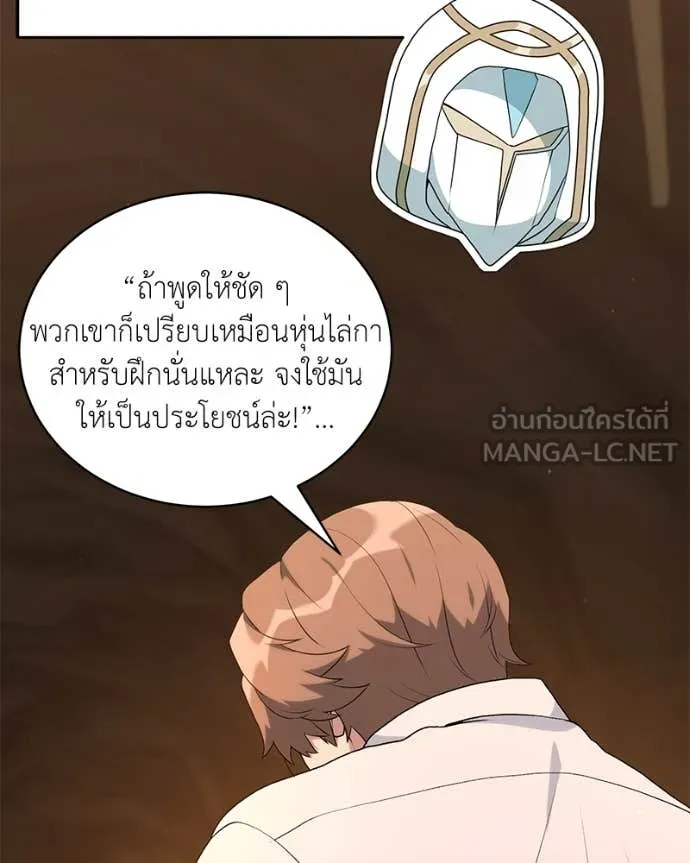 คนสวนโลกฮันเตอร์ ตอนที่ 78 รูปที่ 53