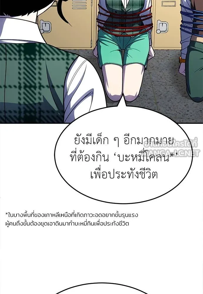 สนามเด็กล่า ตอนที่ 57 รูปที่ 78