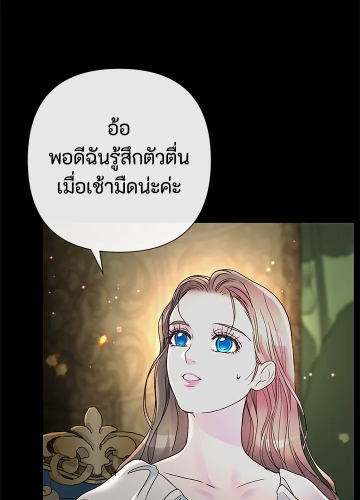 องค์ชายผู้อื้อฉาว ตอนที่ 88 รูปที่ 94