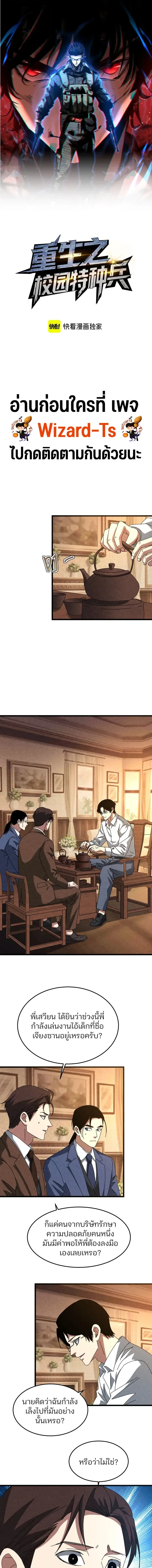 Rebirth of the Campus Special Forces Soldier เก_ดใหม_ของทหารหน_วยรบพ_เศษ ตอนที่ ตอนที่ 59 รูปที่ 1