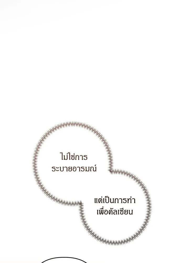ฉันจะจีบท่านดยุกแดนเหนือ ตอนที่ 76 รูปที่ 64