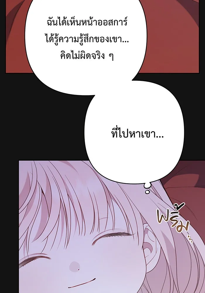 หนูน้อยทรราช ตอนที่ 46 รูปที่ 91