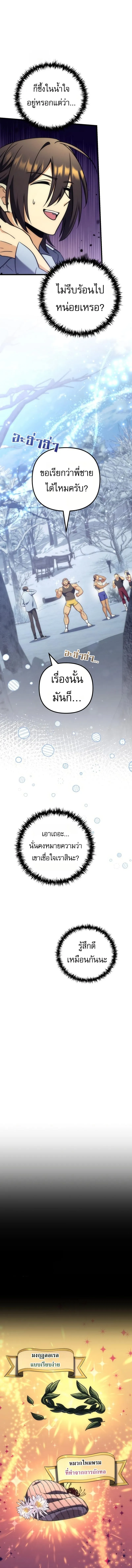 Goddess of Abundance and the Genius Rogue Apostle เทพ_แห_งความอ_ดมสมบ_รณ_ก_บอ_ครสาวกต_วแสบยอดอ_จฉร_ยะ ตอนที่ ตอนที่ 35 รูปที่ 3