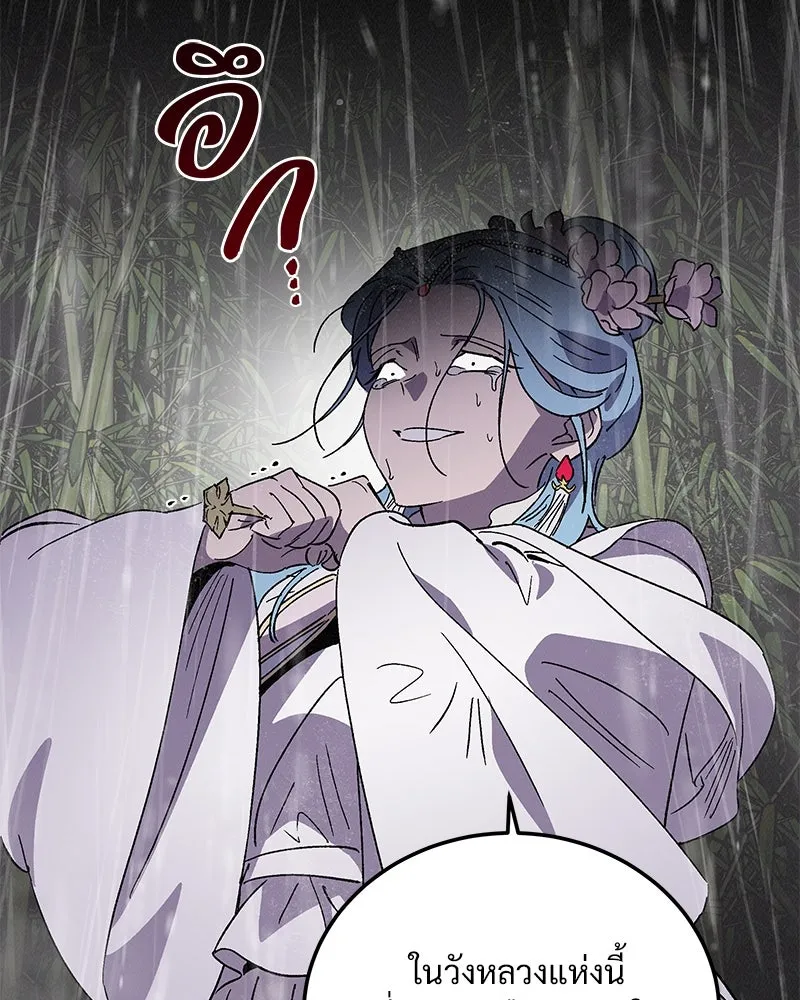 ข้าต้องไม่ใช่พระชายา ตอนที่ 83 รูปที่ 109