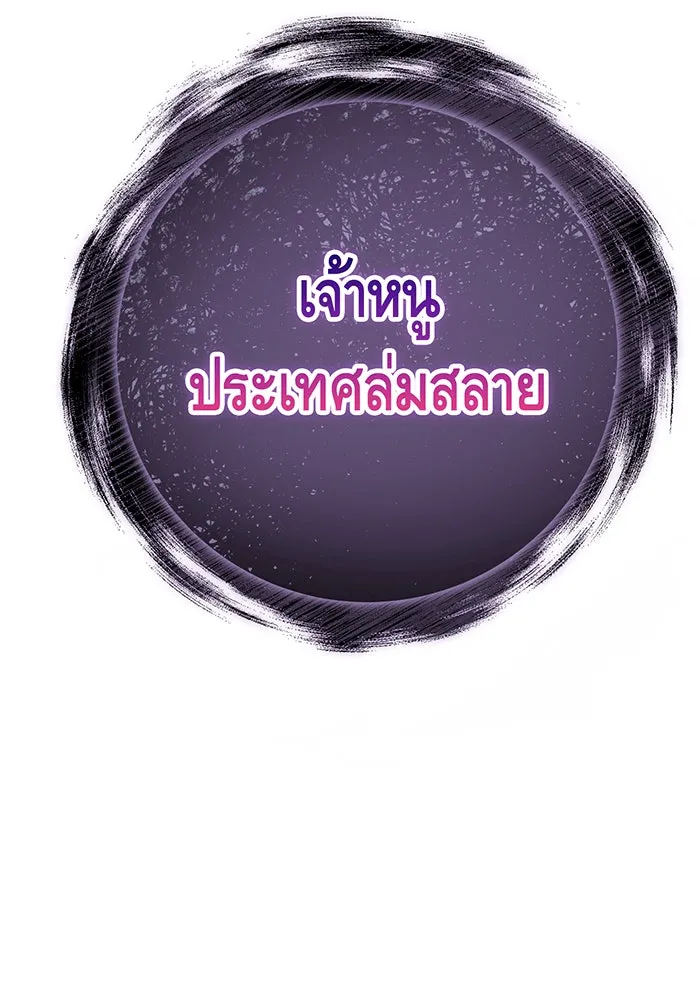 นางร้ายที่ไหนจะมีคุณธรรม ตอนที่ 145 รูปที่ 133