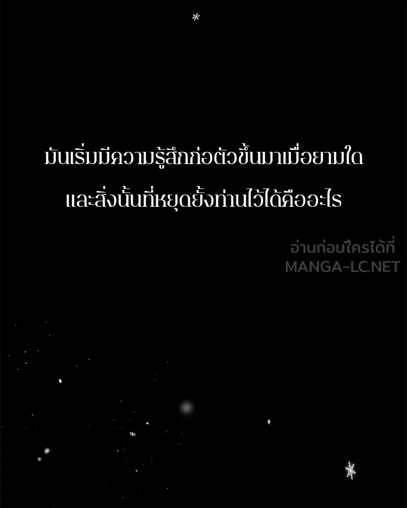 ตำนานเทพธิดาตกสวรรค์ ตอนที่ 130 รูปที่ 3
