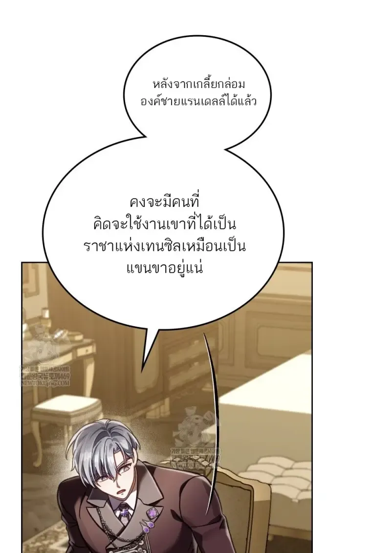 Reborn as the Enemy Prince เก_ดใหม_เป_นเจ_าชายในประเทศศ_ตร_ ตอนที่ ตอนที่ 95 รูปที่ 91