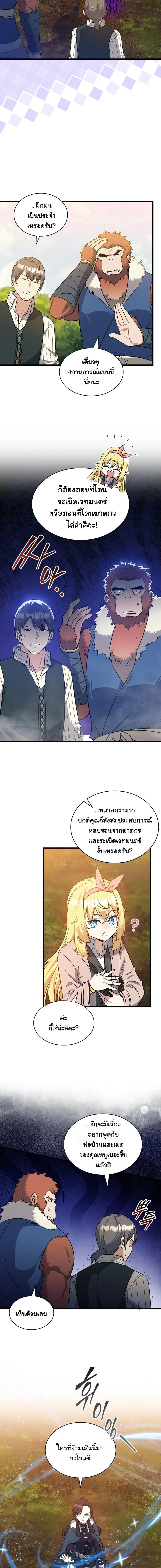 I Became the Academy Villain_s Daughter ปฏ_บ_ต_การป_มสเตต_สของล_กสาวจอมมาร ตอนที่ ตอนที่ 15 รูปที่ 7