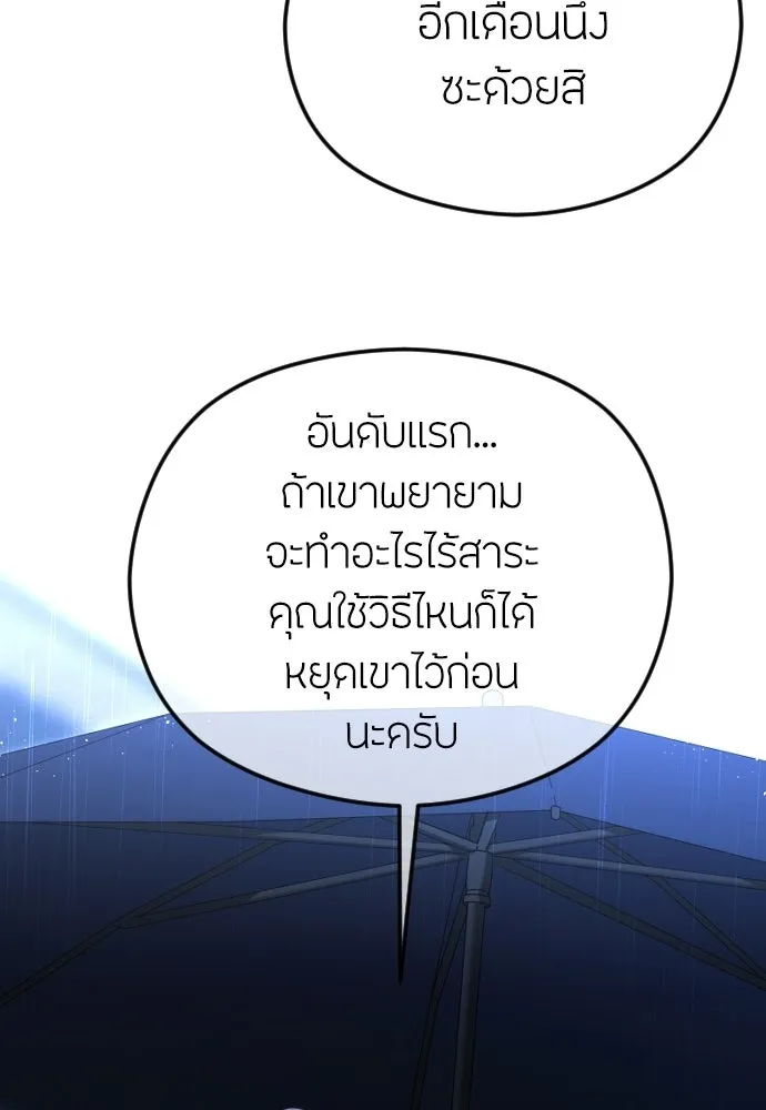 วิธีหนีตายจากนิยายโรคจิต ตอนที่ 88 รูปที่ 31