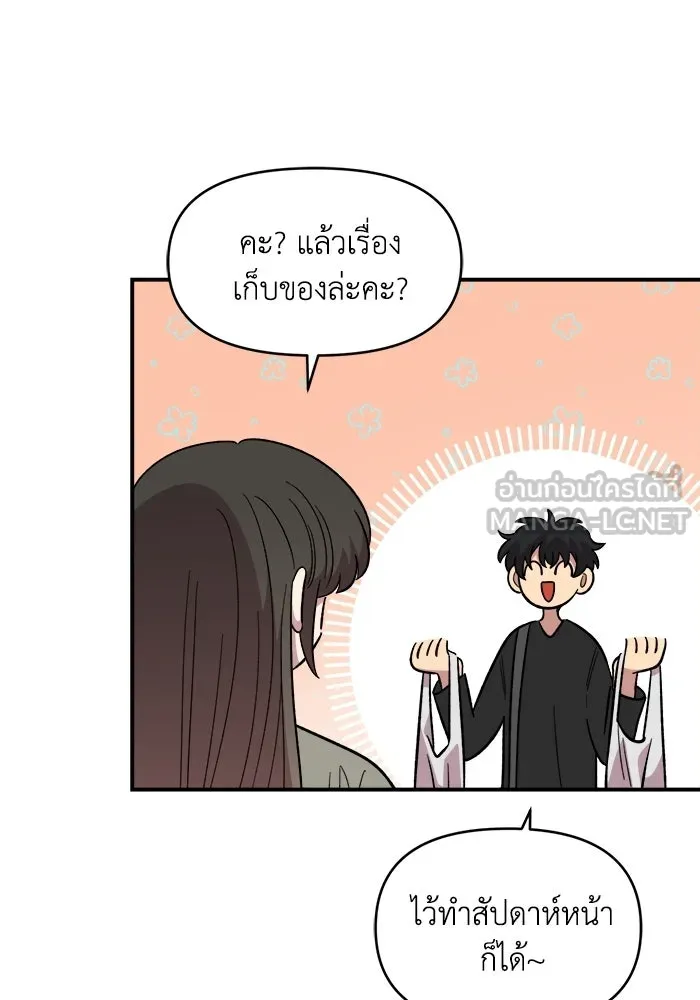 เพื่อนกันมันส์เกิน ตอนที่ 76 รูปที่ 84