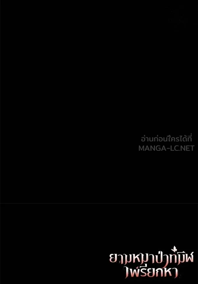 ยามหมาป่าทมิฬเรียกหา ตอนที่ 10 รูปที่ 150