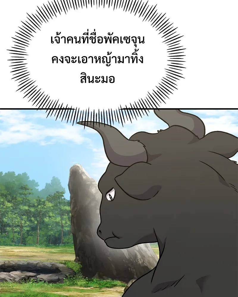 ปลูกผักพิชิตหอคอย ตอนที่ 39 รูปที่ 131