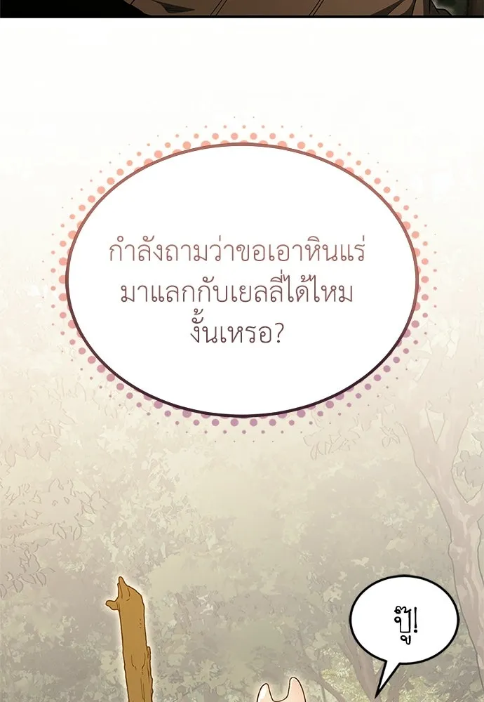 ผู้เชี่ยวชาญวันสิ้นโลก ตอนที่ 24 รูปที่ 100