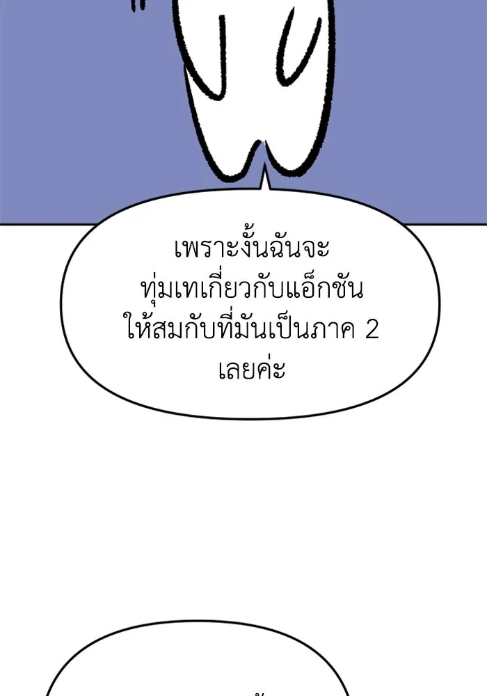 อดีตบอสหอคอย ตอนที่ รีวิวซีซัน 1 รูปที่ 55