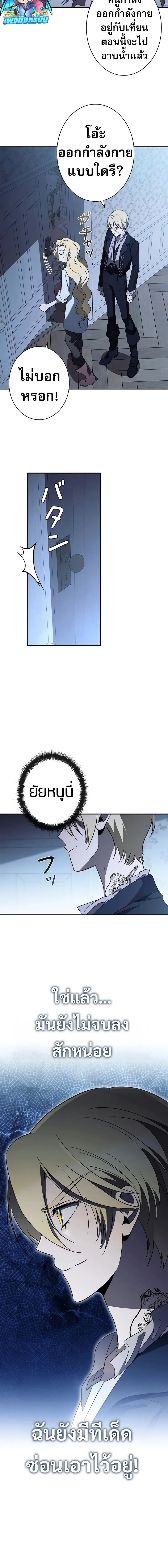 Raising the Princess to Overcome Death ตอนที่ ตอนที่ 43 รูปที่ 18