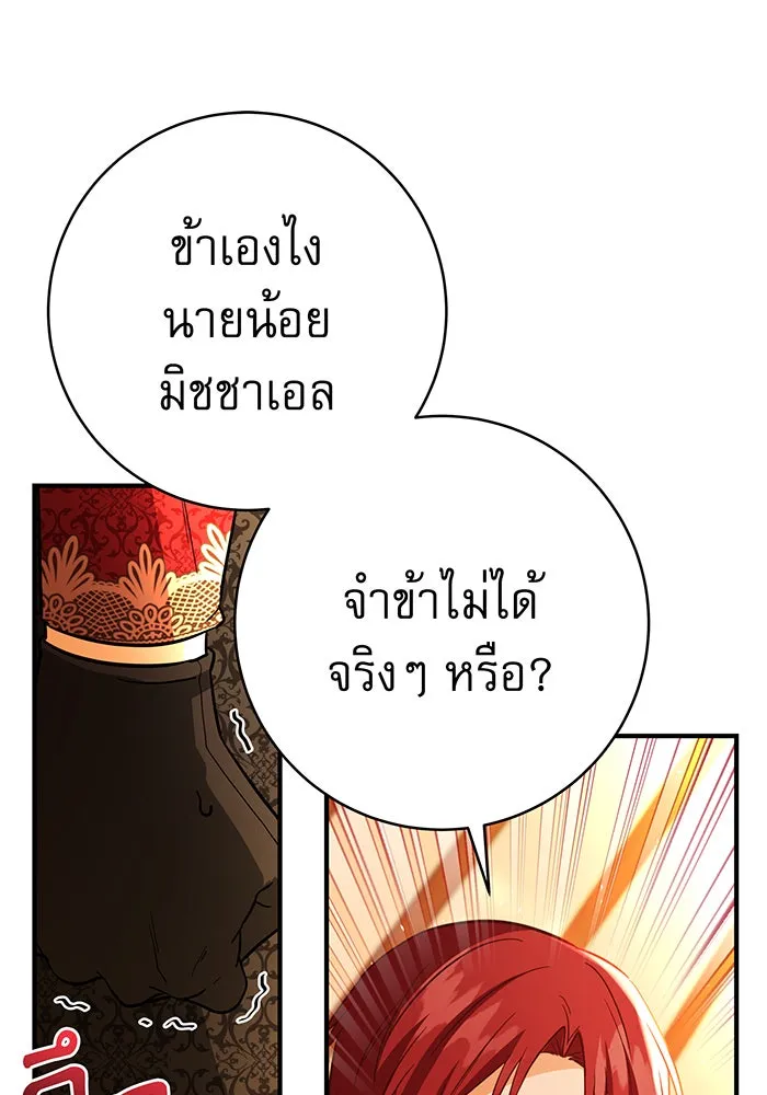 นางร้ายที่ไหนจะมีคุณธรรม ตอนที่ 48 รูปที่ 14