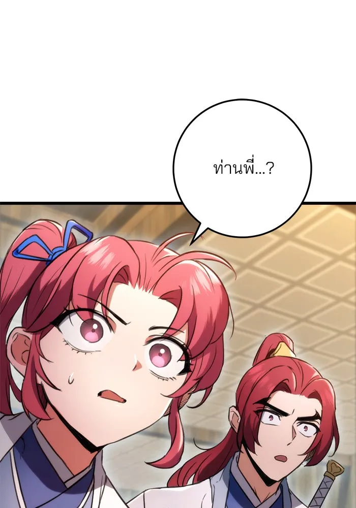 ดาบแห่งจักรพรรดิ ตอนที่ 9 รูปที่ 10