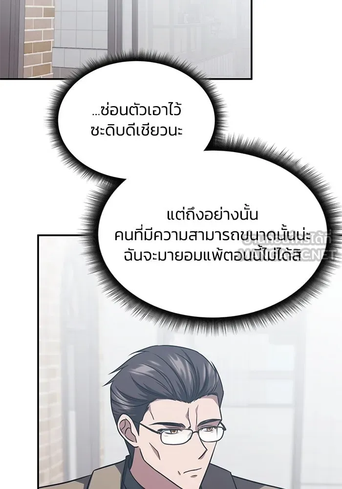 ฮีลเลอร์ตัวพ่อขอฟาดเรียบ ตอนที่ 9 รูปที่ 87