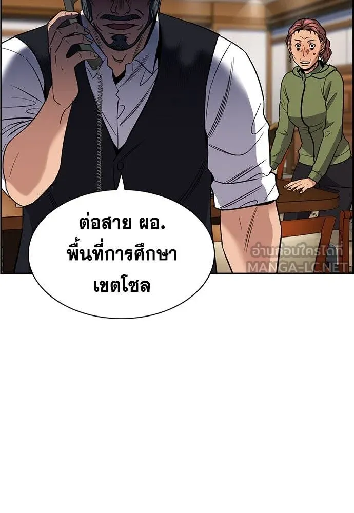 การศึกษาที่แท้จริง ตอนที่ 193 รูปที่ 26
