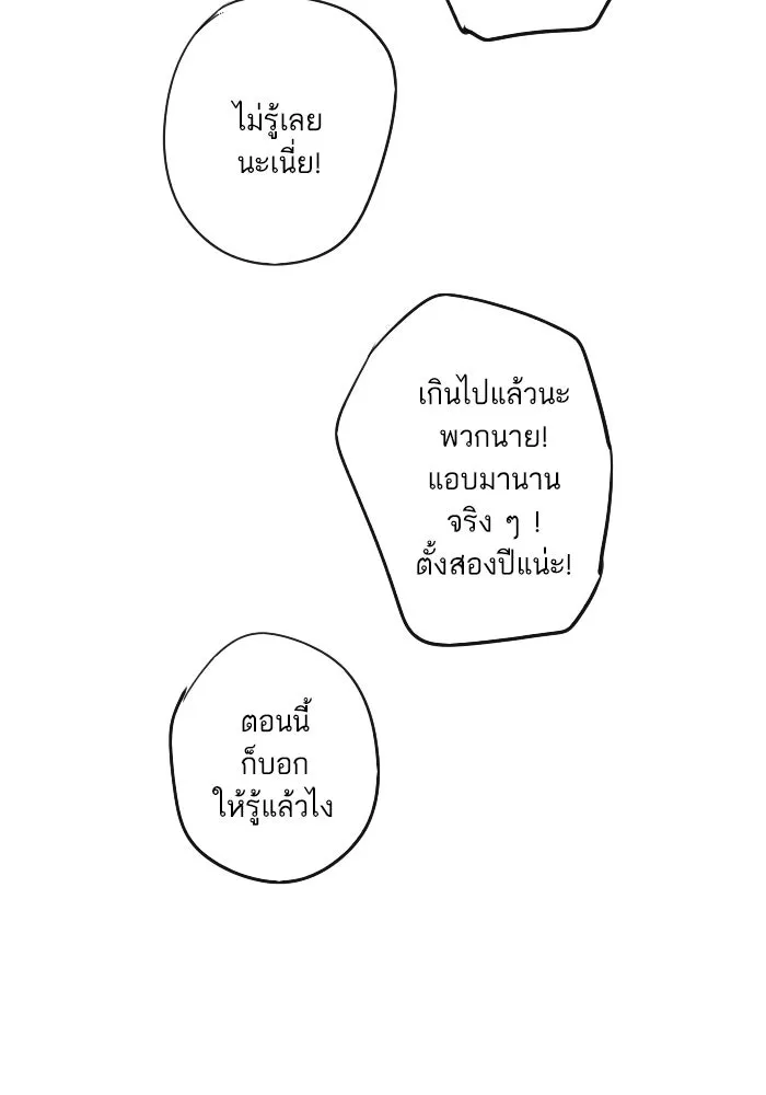 ฉันเปล่าร้องไห้ซะหน่อย ตอนที่ 43 รูปที่ 17