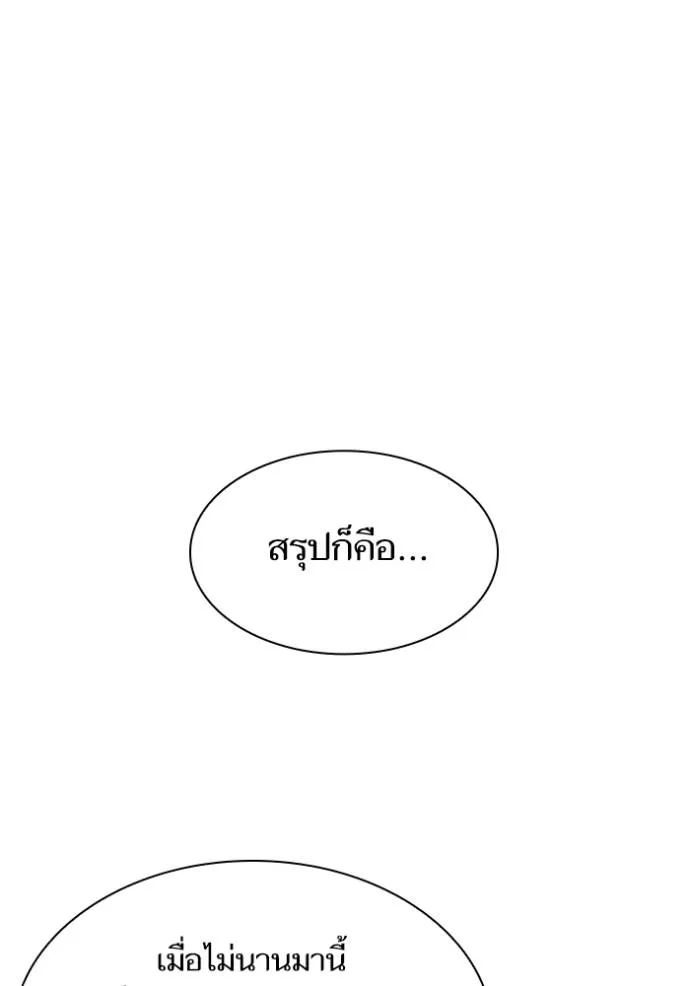 ชาตินี้น้องขอเป็นราช ตอนที่ 132 รูปที่ 98