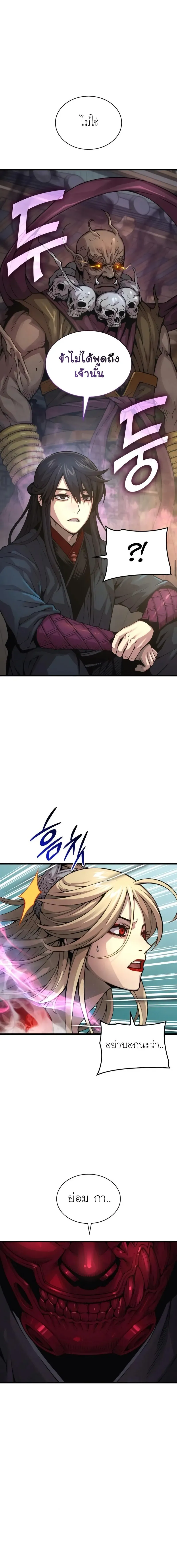 Myst Might Mayhem ตอนที่ ตอนที่ 80 รูปที่ 6