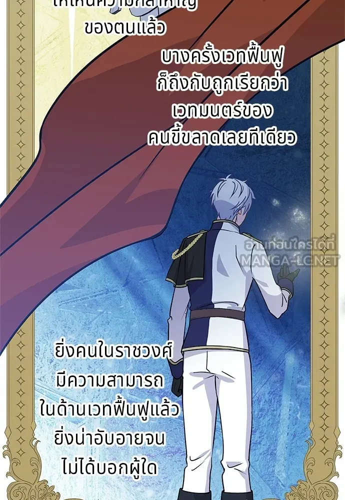 เวทฟื้นฟูได้ผลดีเกินไปแล้ว ตอนที่ 3 รูปที่ 129