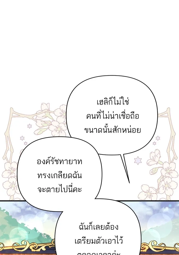 แด่ตัวละครโปรดที่ถูกทิ้ง ตอนที่ 53 รูปที่ 43