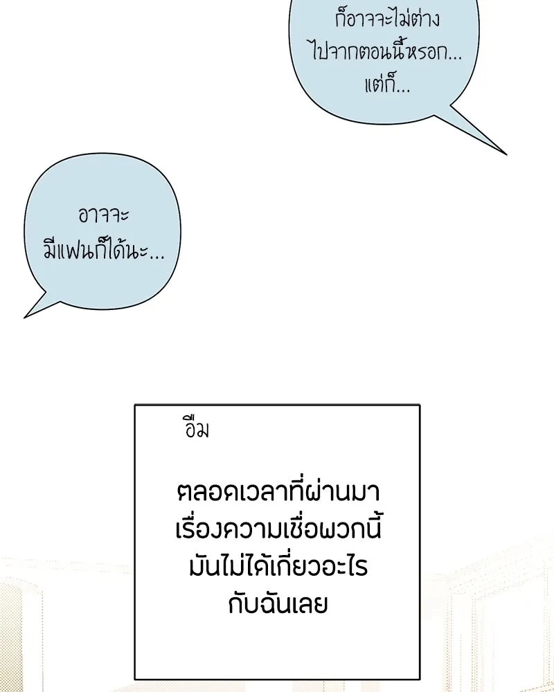 เป็นวัยรุ่นมันเหนื่อย ตอนที่ 71 รูปที่ 65