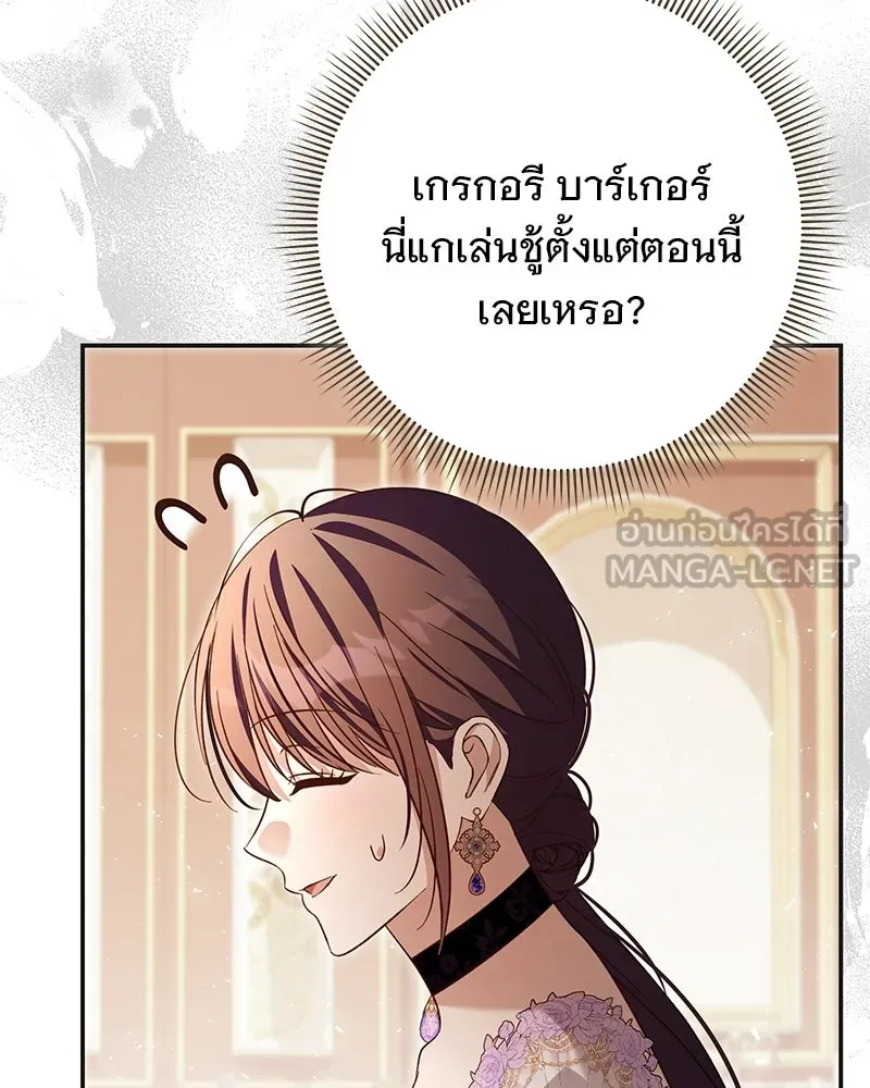 เจ้าสาวแกรนด์ดยุกปีศาจ ตอนที่ 42 รูปที่ 6