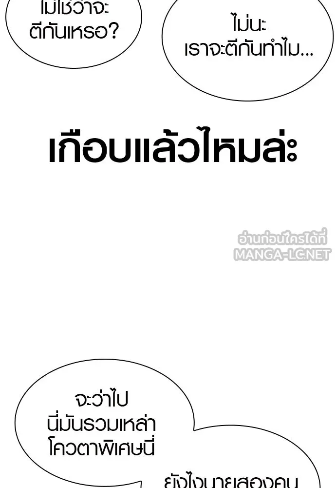 นักรบแช่แข็ง ตอนที่ 12 รูปที่ 33