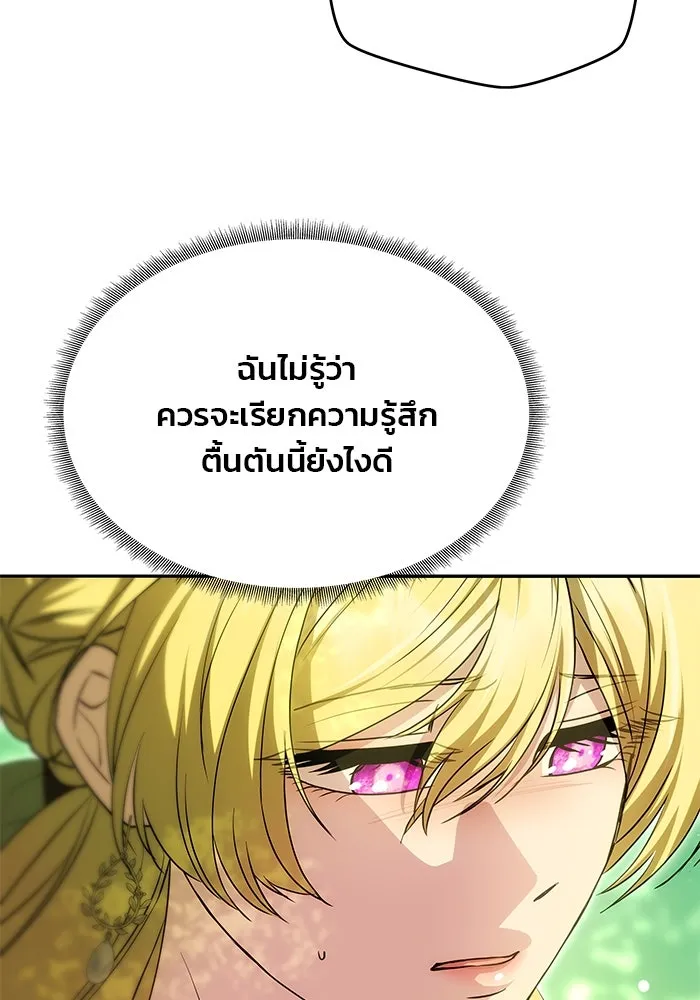 เกมรักจับสามี ตอนที่ 15 รูปที่ 97
