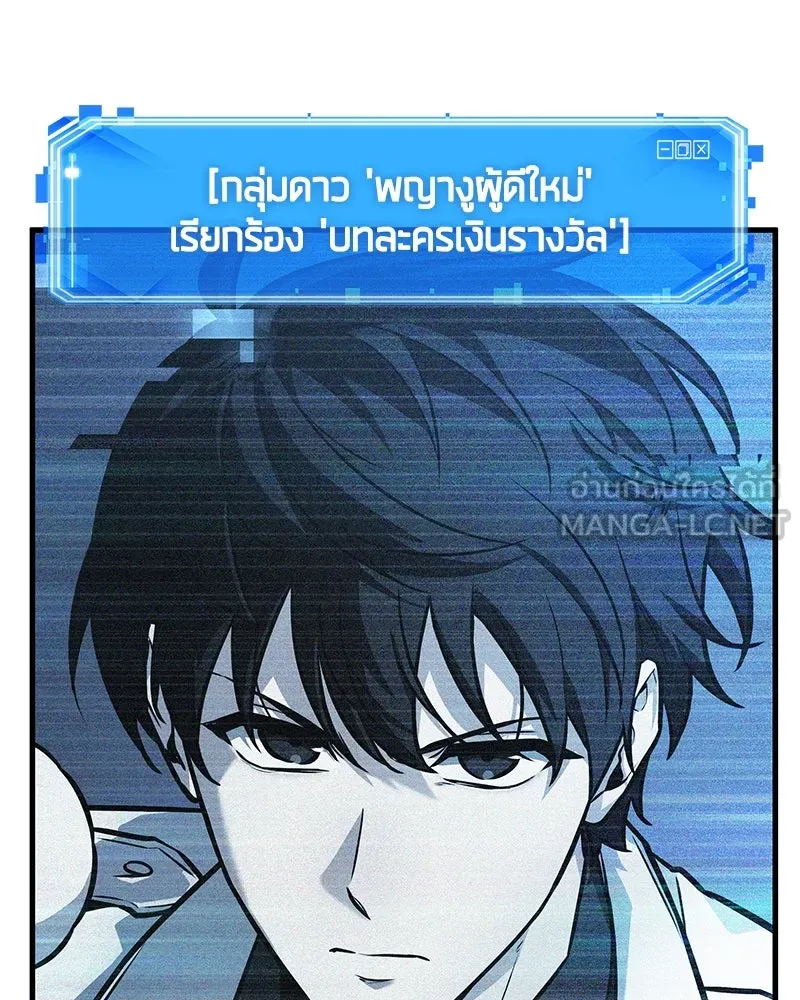 Omniscient Reader อ่านชะตาวันสิ้นโลก ตอนที่ 41 นักปฏิวัติตัวจริง (1) รูปที่ 54