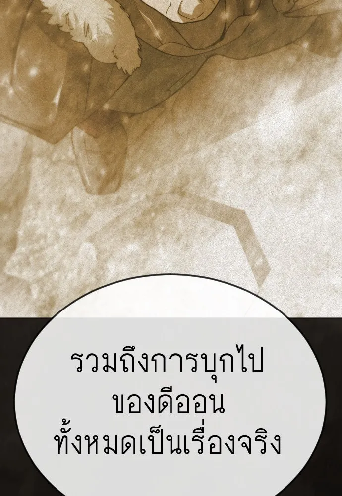 ยุคแห่งยอดมนุษย์ ตอนที่ 100 รูปที่ 113