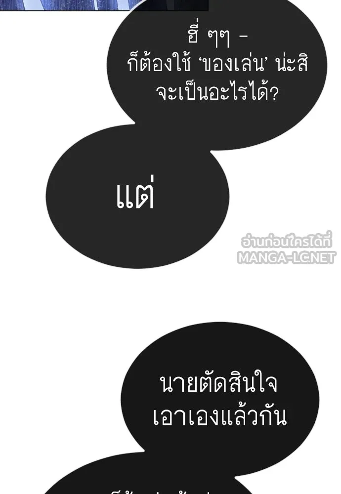 ยุคแห่งยอดมนุษย์ ตอนที่ 64 รูปที่ 153