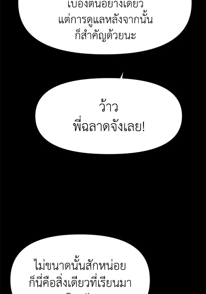 อดีตบอสหอคอย ตอนที่ 94 รูปที่ 110