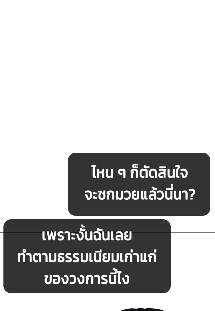 หมาหัวเน่า ตอนที่ 97 รูปที่ 175