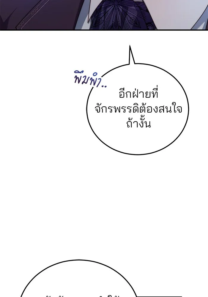 แผนหย่าสามีทรราช ตอนที่ 29 รูปที่ 25