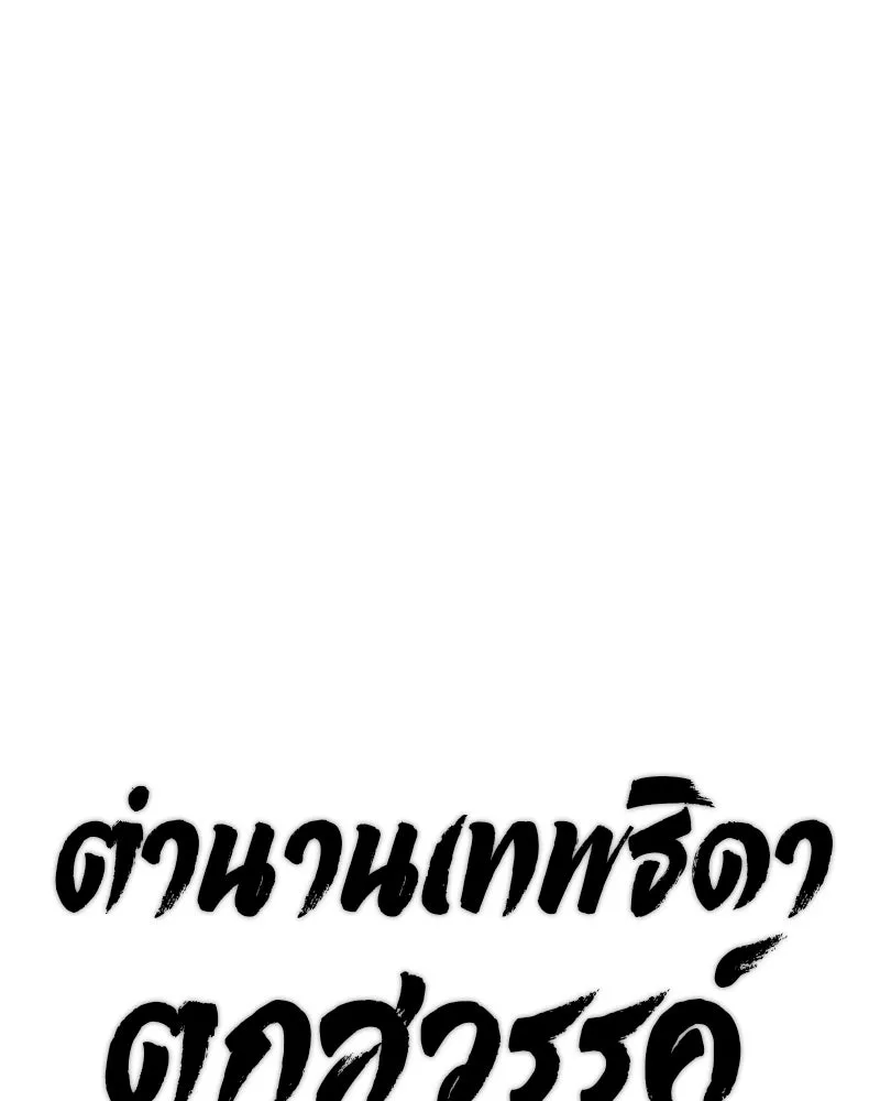 ตำนานเทพธิดาตกสวรรค์ ตอนที่ 96 รูปที่ 49