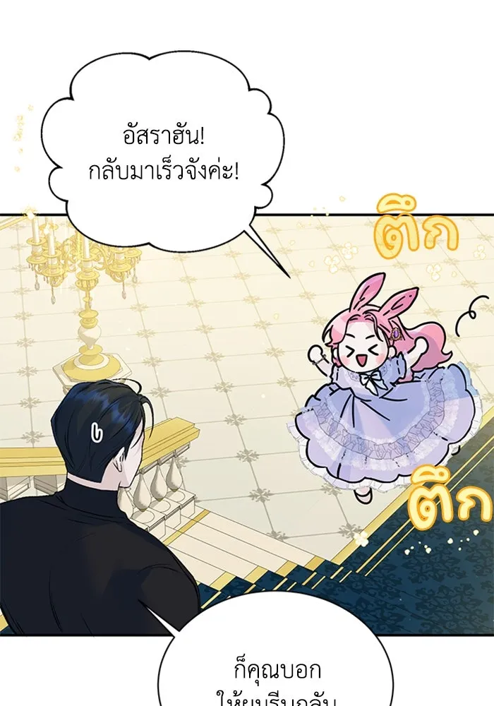 ไหนบอกว่าฉันใกล้ตาย ตอนที่ 26 รูปที่ 83