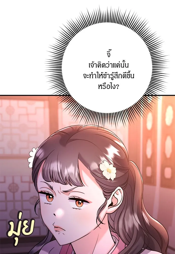 ข้าเนี่ยนะเป็นพระสนม ตอนที่ 38 สถานการณ์ที่ไม่น่าเป็นไปได้แต่ รูปที่ 104