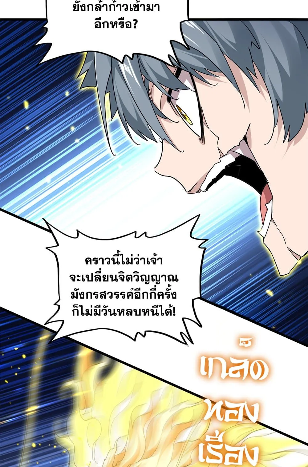 Magic Emperor ราชาจอมเวทย_ ตอนที่ ตอนที่ 725 รูปที่ 34