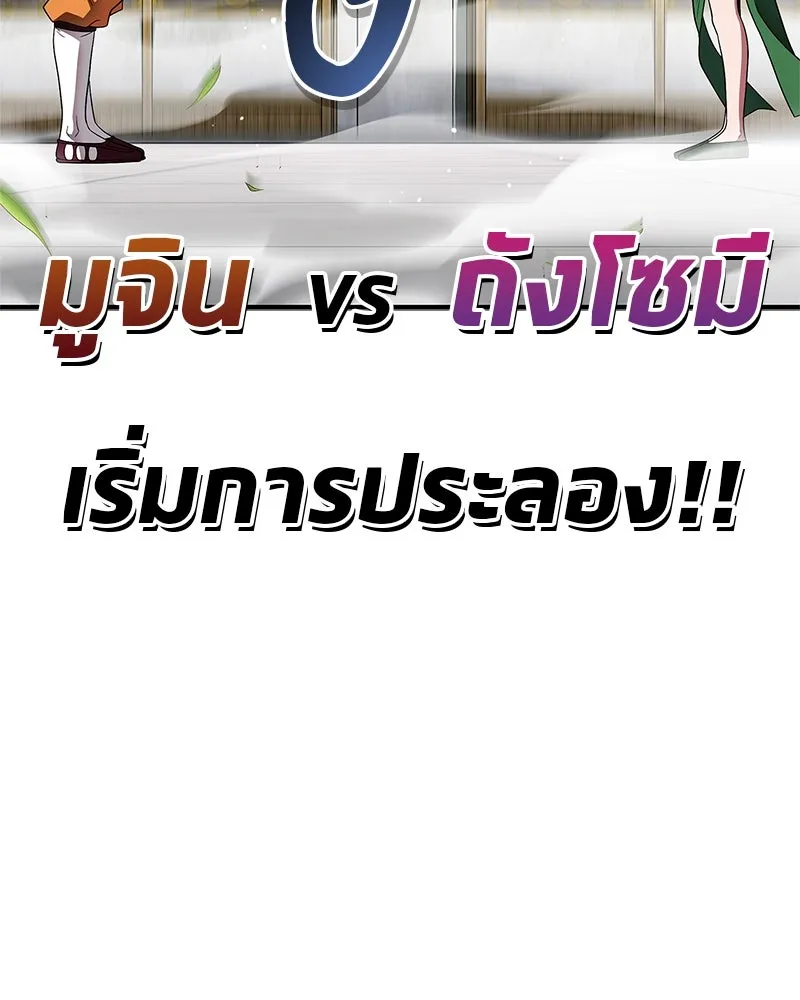 สุดยอดเทรนเนอร์แห่งยุทธภพ ตอนที่ 74 พระพุทธซูเพลกซ์ รูปที่ 19