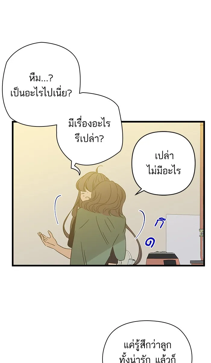 ฉันมันร้าย หรือเพราะโลกไม่น่ารัก ตอนที่ 120 รูปที่ 23