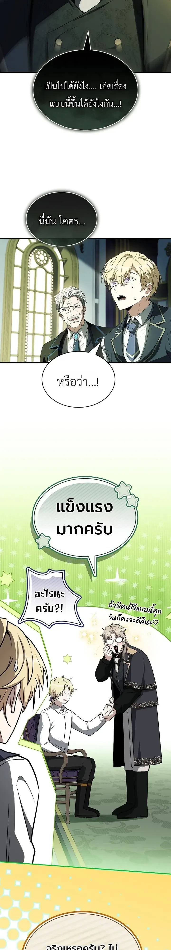 To Hell with Being Heir_ I_m going to Heal ช_างห_วตำแหน_งทายาทส_ ฉ_นขอไปใช_ช_ว_ตช_ลๆด_กว_า ตอนที่ ตอนที่ 27 รูปที่ 24