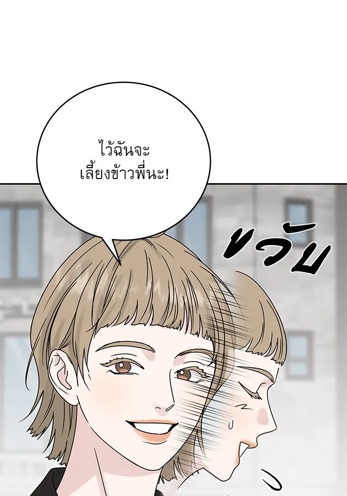 รักหลอกหยอกแฟนเก่า ตอนที่ 9 รูปที่ 5