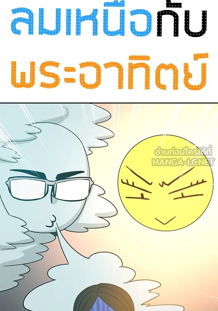 โชคชะตานำพารัก ตอนที่ 52 ลมเหนือกับพระอาทิตย์ รูปที่ 57