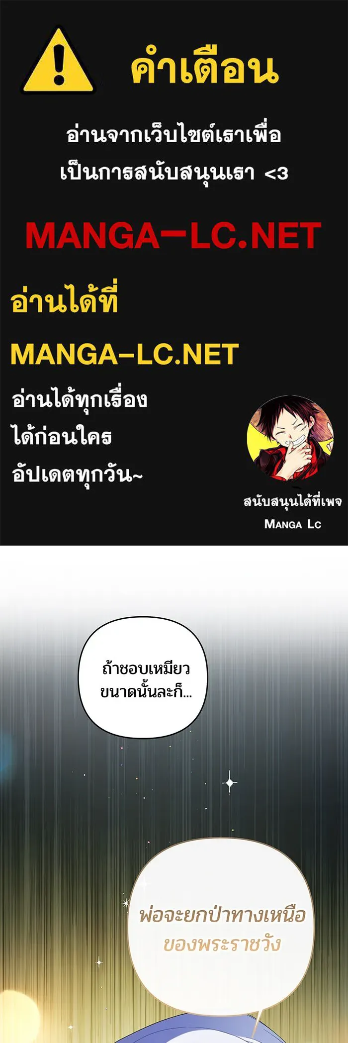 หนูน้อยทรราช ตอนที่ 7 รูปที่ 1